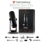 Thronmax® MDrill One Pro ไมโครโฟน USB ไมค์ พร้อมฐานตั้ง ปรับโหมดการรับเสียงได้ 4 แบบ ใช้ได้ทั้งคอมพิวเตอร์, สมาร์ทโฟน, เ