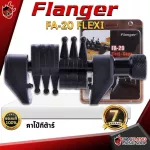 [กทม.&ปริมณฑล ส่งGrabด่วน] คาโป้ Flanger FA20 Flexi - Capo Flanger FA-20 Flexi [ประกันจากศูนย์] เต่าแดง