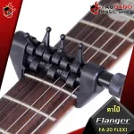 [Bangkok & Metropolitan Region Send Grab Quick] Capo Flager FA20 Flexi - Capo Flager FA -20 Flexi [Insurance from the Center] Red Turtle