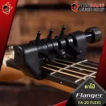 [Bangkok & Metropolitan Region Send Grab Quick] Capo Flager FA20 Flexi - Capo Flager FA -20 Flexi [Insurance from the Center] Red Turtle