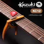 Kazuki KC12 Capo 3IN1 Kapo Guitar & Leverage Guitar Pin & Pickle Storage Wooden Metal Material