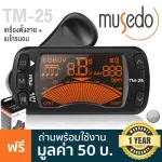 MUSEDO® TM-25 Clip-on Metronome & Tuner เครื่องตั้งสายกีตาร์ & เมโทรนอม แบบดิจิตัล หน้าจอแสดงผล LCD - Guitar Tuner + แถมฟรีถ่านพร้อมใช้งาน