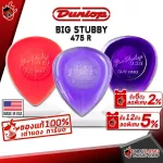 [USAแท้100%] [ซื้อ 12 ตัว ลด 5%] ปิ๊กกีต้าร์ Jim Dunlop Big Stubby 475 R - Pick guitar Big Stubby 475 R ทุกขนาด [เต่าแดงการันตี] เต่าแดง