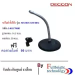 Decon MS-003 (SM-003) MS-003 desktop microphone, round base 14.5 cm. Soft neck 30 cm.