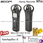 Zoom H1n Handy Recorder เครื่องบันทึกเสียงขนาดพกพา พร้อมไมค์สเตอริโอในตัว รับประกันศูนย์ไทย 1 ปี Free Micro SD Card 16 GB.