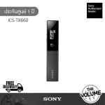 Sony Digital Voice Recorder รุ่น ICD-TX660 (16GB) [ประกันศูนย์ Sony 1 ปี]