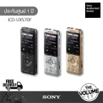 Sony ICD-UX570F | Digital Voice Recorder (4GB) (ประกันศูนย์ Sony 1 ปี)