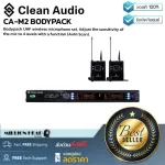 Clean Audio : CA-M2 BODYPACK by Millionhead (ชุดไมโครโฟนไร้สายย่าน UHF ทำจากวัสดุแม่พิมพ์โลหะผสมอลูมิเนียม)