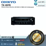 ONKYO : TX-8270 by Millionhead (ตัวรับเครือข่ายสเตอริโอพร้อม HDMI, Wi-Fi และ Bluetooth ในตัว)