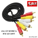 AV RCA 3, red, white, yellow, video cables, and males. The two sides are available in length 1.5 and 3 meters.