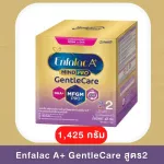 Enfalac A+ Mindpro Gentle Care เอนฟาแล็ค เอพลัส มายด์โปร เจนเทิลแคร์ นมผงสูตร 2 1425 กรัม