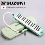 Suzuki® Alto Melodian Melodika 32 Key, the tongue is made from authentic Japan, model MX-32 +, free 32 key alto hard cases.