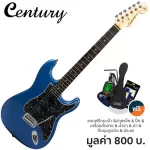 Century CE-A38 กีตาร์ไฟฟ้า ทรง Strat 22 เฟร็ต ไม้เบสวู้ด ปิ๊กอัพซิงเกิ้ลคอยล์ + แถมฟรีคันโยก & กระเป๋า & จูนเนอร์ & ชุดท