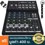 Mackie® MIX8มิกเซอร์ 8 แชนแนล เสียบไมค์คอนได้ บอดี้โลหะ 8 Channel Mixer + แถมฟรีอแดปเตอร์ของแท้จาก Mackie ** ประกันศูน