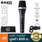 AKG® D5 CS Professional Dynamic Microphone ไมค์ไดนามิก รับเสียงแบบ Cardioid ย่านความถี่ 20Hz – 17kHz มีสวิทช์เปิด/ปิด +