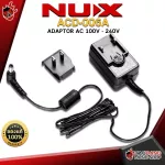 อะแดปเตอร์เอฟเฟคกีต้าร์ NUX ACD-006A 9V DC Adapter for Guitar Effects [แท้100%] เต่าแดง