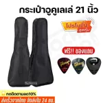 Ready to send a 21 inch/ 23 inch Ukulele bag, free black! 2 pieces and 1 pic