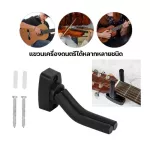 พร้อมส่ง ขาแขวนกีตาร์/ เบส / อูคูเลเล่ รุ่นCC-02 ฟรี!ปิ้ก 2ชิ้น/เก็บเงินปลายทางได้