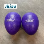Sake -shaking eggs, Alice Egg Shaker, 2 pieces