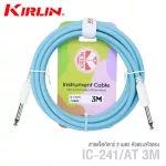 KIRLIN IC-241, 3 meters of Jack Star, PVC material, resistant to pastel 3M Guitar Cable, 3M guitar jack cable