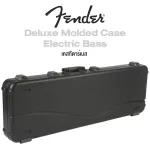 Fender® Deluxe Molded Case Electric Bass เคสกีตาร์เบส เคสเบส วัสดุ Poly ทรง Precision Bass, Jazz Bass มีโฟมกันกระแทกด้านใน แข็งแรงทนทาน