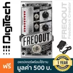Digitech® Freqout Natural FEEDBACK CREATOR, a guitar effect for adding natural feedback, as needed + free adapter ** 1 year center insurance **