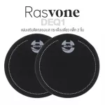 Rasvone DEQ1 Bass Drum EQ Patch แผ่นเสริมติดกลองเบส สำหรับกระเดื่องเดี่ยว แพ็ค 2 ชิ้น