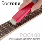 Rasvone Poc100 Fretboard & String Cleaner Pen to wipe the guitar line. Cleaning the guitar line Guitar wip The guitar frets mixed with colors.