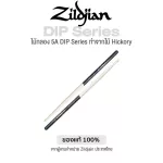 Zildjian® ไม้กลอง 1 คู่ รุ่น 5A DIP ด้ามไม้หุ้มยางกันลื่น ของแท้ จากตัวแทนจำหน่าย