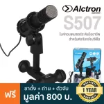 Alctron S507 Mike Camera Mike can be used for both smartphones, video cameras. For recording video Video Microphone **