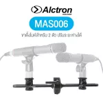 Alctron® Mas006, a double microphone stand, can put 2 microphone, adjustable distance between 8.4 - 28 cm, made of aluminum. For recording