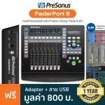 Presonus® FaderPort 8 8-Channel Controller คอนโทรลเลอร์ สำหรับทำเพลง แป้นคุม Fade 8 ตัว  ต่อฟุตสวิทช์ได้ + ฟรีโปรแกรม St