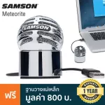 Samson® Meteorite Mike Conditioner USB Round Microphone for Live Live via social media Rotate, adjust the sound, have a function