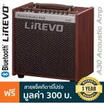 Lirevo® A30 Acoustic Amp แอมป์โปร่ง แอมป์อะคูสติก 30 วัตต์ ต่อมือถือผ่านบลูทูธได้ ต่อไมค์ได้ พร้อมเอฟเฟค Chorus/Delay/Re