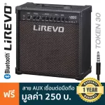 Lirevo® Token 30 แอมป์กีตาร์ 30 วัตต์ ต่อบลูทูธได้ ใช้ app เปลี่ยนเสียงแอมป์ได้ มีเอฟเฟค Reverb /Overdrive/Delay + แถมฟร