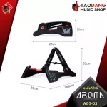 ขาตั้งกีต้าร์ Aroma AGS-03 ใช้ได้ทั้งกีต้าร์โปร่ง กีต้าร์ไฟฟ้า เบส และอูคูเลเล่ แข็งแรง ทนทาน สามารถพับเก็บได้ พกพาสะดวก - เต่าแดง