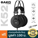 AKG® K52 หูฟังมอนิเตอร์ หูฟังแบบครอบหู Closed-back ไดรเวอร์ 40 มม. ย่านความถี่ 18 Hz – 20kHz + แถมฟรี ตัวแปลงแจ็คหูฟัง