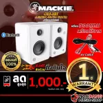ลำโพงมอนิเตอร์ Mackie CR3-XBT Limited Arctic White ฟังก์ชัน Bluetooth เหมาะสำหรับงานบันทึกเสียง มิกซ์เพลง และการฟังเพลงทั่วไป รับประกัน 1 ปี