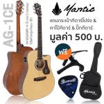 Mantic AG-1ce, 41-inch electric guitar, Dreadnouguay shape There is a built -in tuner + free bag &