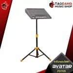 [กทม.&ปริมณฑล ส่งGrabด่วน] ขาตั้งกลองไฟฟ้า Avatar PD705 - Electronic Drum Stand Avatar PD705 [พร้อมเช็ค QC] [ประกันจากศูนย์] [แท้100%] [ส่งฟรี]เต่าแดง