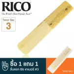 Rico ™ SELECT JAZZ, Soco Fonthor Tongue No. 3, Term Terminal No. 3, BB Tenor Sax Reed ** Buy 1 get 1 **