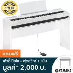 Yamaha® P115 เปียโนไฟฟ้า เปียโนดิจิตอล 88 คีย์  + ฟรีเก้าอี้เปียโน & ฟุตสวิทช์ 1 แป้น, สีขาว  88 Keys Digital Electric Piano ** ประกันศูนย์ 1 ปี **