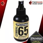 [100%USA] Jim Dunlop Cymbal 65 Polish Cleaner [with QC] [100%authentic] [Free delivery] Red turtle