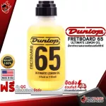 [USAแท้100%] น้ำยาทำความสะอาดเฟรตบอร์ดกีต้าร์ Jim Dunlop Fretboard 65 Ultimate Lemon Oil [พร้อมเช็ค QC] [แท้100%] เต่าแดง
