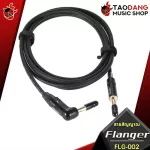 สายสัญญาณ Flanger FLG-001, FLG-002, FLG-003, FLG-004 - Instrument Cable Flanger FLG-001, FLG-002, FLG-003, FLG-004 [พร้อมQC] [แท้100%] [ส่งฟรี]เต่าแดง