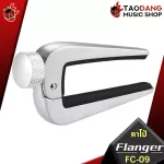 FLANGER FC -09, Black, Silver - Capo Flager FC09 [with QC check] [Insurance from Zero] [100%authentic] Red turtle