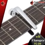 FLANGER FC -09, Black, Silver - Capo Flager FC09 [with QC check] [Insurance from Zero] [100%authentic] Red turtle