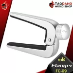 FLANGER FC -09, Black, Silver - Capo Flager FC09 [with QC check] [Insurance from Zero] [100%authentic] Red turtle