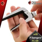 FLANGER FC -09, Black, Silver - Capo Flager FC09 [with QC check] [Insurance from Zero] [100%authentic] Red turtle