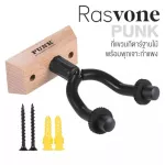 Rasvone PUNK Guitar Hanger ที่แขวนกีตาร์ ขาแขวนกีตาร์ ผลิตจากสแตนเลส ฐานไม้ อย่างดี มียางซิลิโคนหุ้ม + แถมฟรีน็อตยึด & พุกพลาสติก